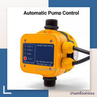 [บ้านเครื่องกรอง] AUTOMATIC PUMP CONTROL รุ่น : LS-8 หัวควบคุมปั๊มน้ำอัตโนมัติ หัวออโต้  หัวควบคุม หัวควบคุมปั๊ม