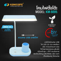 KAMISAFE โคมไฟตั้งโต๊ะ ชาร์จไฟได้ โคมไฟมินิมอล พกพาได้ โคมไฟพับได้ ราคาถูกคุณภาพดี รุ่น KM-6751