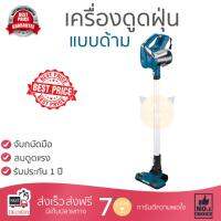 รุ่นใหม่ล่าสุด 
        KLINDO เครื่องดูดฝุ่นแบบด้าม ( 120 วัตต์) รุ่น KVCM222P-18             ประสิทธิภาพสูง ลมดูดแรง ทำความสะอาดทั่วถึง Vacuum Cleaner  รับประกันสินค้า 1 ปี จัดส่งฟรี Kerry ทั่วประเทศ