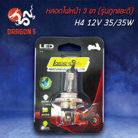 หลอดไฟหน้า 3 ขา H4 สำหรับ MSX, SCOOPY-i ใหม่, KSR, CBR 12V35W (รุ่นถูกและดี)