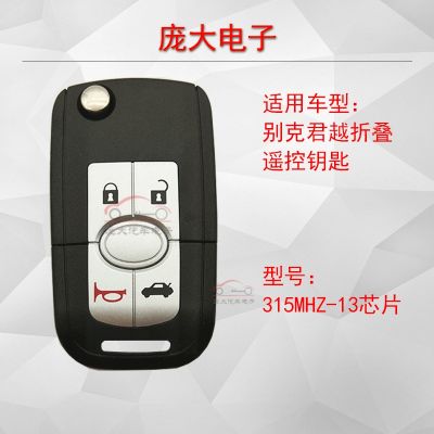 Suitable for Buick laojunyue folding remote control chip Buick 4-key old folding key assembly 315-13 chip
