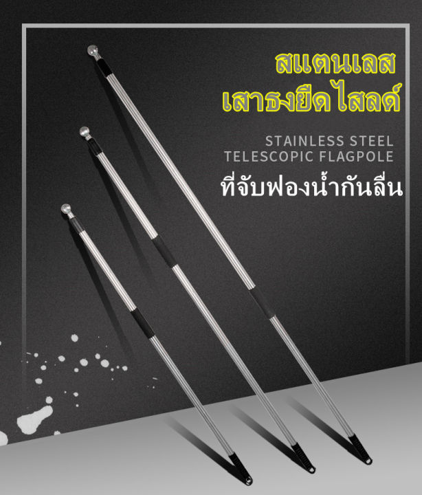 h-amp-a-ขายดี-เสาธง-เสาธงโบก-ธงเชียร์กีฬา-ปรับระดับได้-1-3-เมตร-เสาธงสแตนเลส-เสาธงอลูมิเนียม