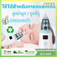 เครื่องดูดน้ำมูกไฟฟ้าที่ปลอดภัยสำหรับทารก ช่วยลดอาการคัดจมูกและทำความสะอาดจมูกอย่างมีประสิทธิภาพ