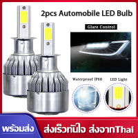 ❗️ราคาต่อคู่❗️ ไฟหน้ารถ LED รุ่น C6 ไฟส่องสว่าง แสงสีขาว ความสว่าง 6000K ขั้ว H4 สำหรับไฟหน้า+ไฟตัดหมอก สำหรับรถทุกรุ่น