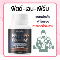 FITT-N-FIRMM  ผลิตภัณฑ์เสริมอาหาร ฟิตต์ เอ็น เฟิร์ม