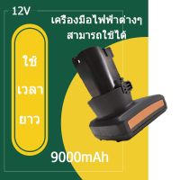 ( Promotion+++) คุ้มที่สุด แบบชาร์จแบต แบตเตอรี่ลิเธียม แบตเตอรี่เครื่องตัดหญ้าไฟฟ้า 9000 MAH Electric Cordless Portable Lawn Mower Battery ราคาดี แบ ต เต อร รี่ แบ ต เต อร รี เเ บ ต เต อร รี่ แบ ต เต อร รี่ แห้ง