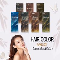 Berina Hair Color ครีมเปลี่ยนสีผม เบอรีน่า ยาย้อมผม เปล่งประกาย ติดทนนาน ปิดผมขาว ไม่มีแอมโมเนีย มี47เฉดสี