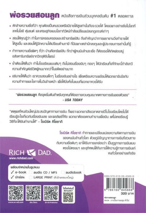 หนังสือ-พ่อรวยสอนลูก-พิมพ์ครั้งที่-19