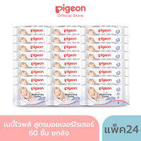 Pigeon พีเจ้น เบบี้ไวพส์ สูตรมอยเจอร์ไรเซอร์ 60 ชิ้น ยกลัง 24 ห่อ