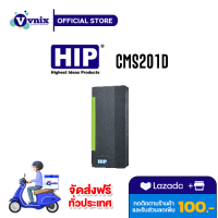 CMS201D HIP หัวอ่านบัตรคีย์การ์ดกันน้ำ Wiegand Reader 26 Bits By Vnix Group แถม CLGPROX0-8 (No Run Number) 10 ใบ