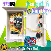 RUNDRY ตรวจจับนำ้ในท่อ ป้องกันนำ้ขาด ใช้กับ  FLow Switch นำ้หมดแท้ง นำ้ขาด นำ้ไม่เข้าท่อ จะตัดการทำงานป้องกันปั๊มเดินเปล่า