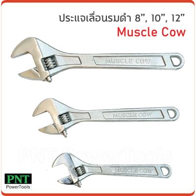 พร้อมส่ง โปรโมชั่น Muscle Cow ประแจเลื่อน ขนาด 8 นิ้ว, 10 นิ้ว และ 12 นิ้ว ชุบแข็งป้องกันการสึกกร่อน ไม่เป็นสนิม ใช้งานได้ยาวนาน ส่งทั่วประเทศ ประแจ เลื่อน ประแจ ปอนด์ ประแจ คอม้า ประแจ บล็อก