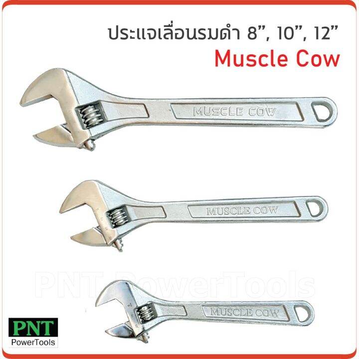 พร้อมส่ง-โปรโมชั่น-muscle-cow-ประแจเลื่อน-ขนาด-8-นิ้ว-10-นิ้ว-และ-12-นิ้ว-ชุบแข็งป้องกันการสึกกร่อน-ไม่เป็นสนิม-ใช้งานได้ยาวนาน-ส่งทั่วประเทศ-ประแจ-เลื่อน-ประแจ-ปอนด์-ประแจ-คอม้า-ประแจ-บล็อก