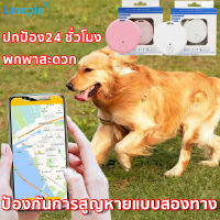 gpsแมว(ประกอบด้วยแบตเตอรี่และคู่มือ) Lineple เครื่องตรวจหากุญแจสำหรับเด็ก,สุนัข,สัตว์เลี้ยง,แมว,ไร้สา  ปลอกคอแมวติดgps จีพีเอสตามแมว  เครื่องติดตามแมว GPSสัตว์เลี้ยง จีพีเอสแมว gps สัตว์เลี้ยง gpsติดตามแมว gps ติดแมว ติดตามแมว gps gps ติดสัตว์ ปลอกคอ gps