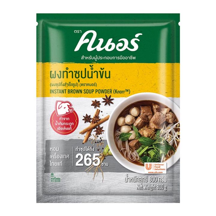 Knorr Instant Brown Soup Powder 800 g.คนอร์ ผงทำซุปน้ำข้น 800 กรัม