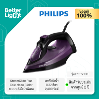 PHILIPS เตารีดไอน้ำ SteamGlide Plus (2,400 วัตต์, 0.32 ลิตร) / รุ่น DST5030