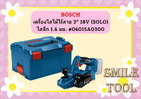 Bosch เครื่องไสไม้ไร้สาย 3" 18V (SOLO) ไสลึก 1.6 มม. #06015A0300