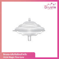 Brusta Magic Fine-Tune ตลับกันย้อน 1 กล่อง บรรจุ 1 ชิ้น