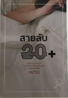 สายลับ 20+ / เชอริณ