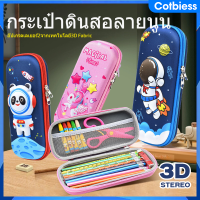 กล่องดินสอ 3D น่ารักกรณีดินสอโรงเรียนปากกากระเป๋า กระเป๋าดินสอลายนูน Kawaii กล่องดินสอสำหรับสาวๆออแกไน พร้อมส่งกล่องดินสอ Cotbiess