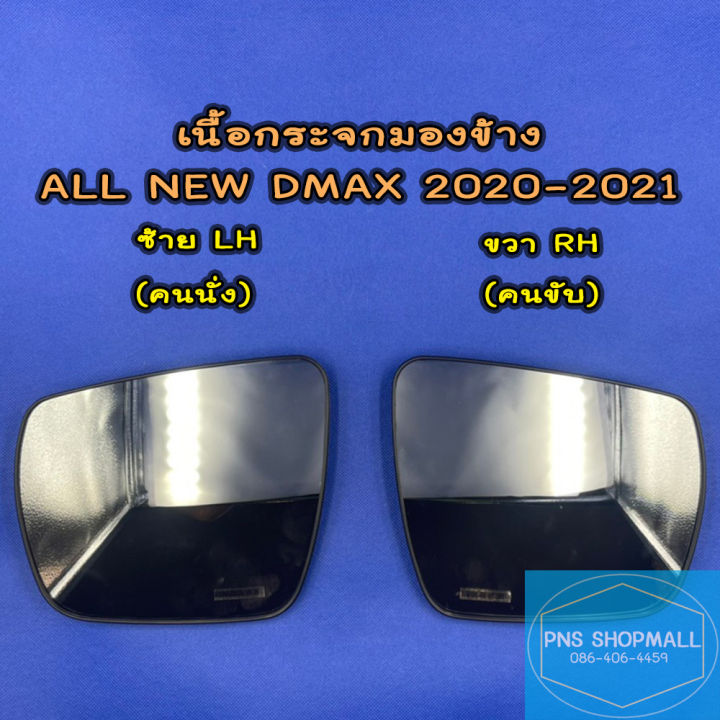 เนื้อกระจกมองข้างอีซูซุ-isuzu-all-new-dmax-ปี-2020-2022-ราคาต่อ-1-ข้าง-เลนส์กระจกมองข้างอีซูซุ-ดีแมก-ดีแม็ก-ดีแมค