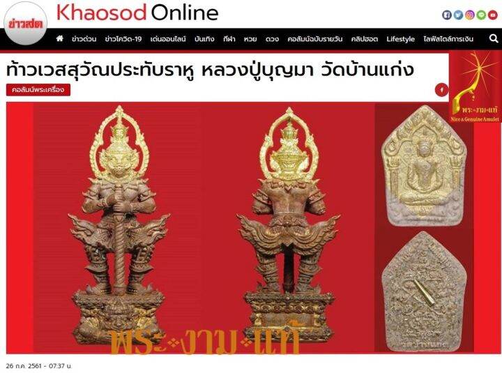 หลวงปู่บุญมา-ท้าวเวสสุวรรณ-รุ่น-บุญมหาเศรษฐี-เนื้อนวโลหะ-วัดบ้านแก่ง-ปี-2561-บูชาเท่าจอง-รับประกันพระแท้-โดย-พระงามแท้-nice-amp-genuine-amulet