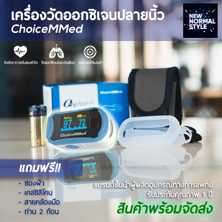 [คุ้มราคา!!!] ใหม่เครื่องวัดออกซิเจนปลายนิ้ว ChoiceMMed Fingertip Pulse ...