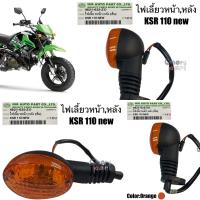 ไฟเลี้ยว หน้า-หลัง (ส้ม)  KSR-110 NEW  4621-625-ZO  อะไหล่ทดแทน   HMA  1 ชิ้น