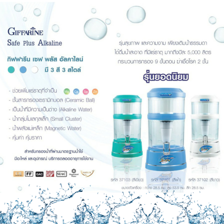 เครื่องกรองน้ำ-เซฟ-พลัส-อัลคาไลน์-safe-plus-alkaline-เครื่องทำน้ำแร่-มีให้เลือก-3-สี-ฟ้า-ขาว-เขียว