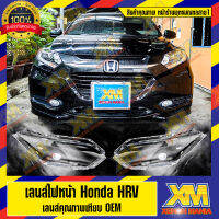 [XENONMANIA] เลนส์ไฟหน้า กรอบเลนส์ไฟหน้า Honda HR-V (2014-ปัจจุบัน) ไฟหน้า ไฟหน้ารถยนต์ โคมไฟหน้ารถยนต์ ฮอนด้า เอชอาร์วี (มีหน้าร้านมีบริการติดตั้ง)