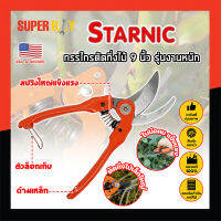 STARNIC กรรไกรตัดกิ่งไม้ 9 นิ้ว รุ่นงานหนัก CSN-7912 เกรด USA. แต่งสวน กรรไกรตัดกิ่ง sk-5 (SD)