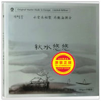 Genuine leisure music guqin album Wuna Autumn Water Long LP vinyl phonograph 12 inch 33 turn