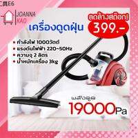 ✦เครื่องดูดฝุ่น กำลังไฟ1,000วัตต์ เครื่องดูดฝุ่นแรงดูดสูง พร้อมหัวแปรงเอนกประสงค์❄