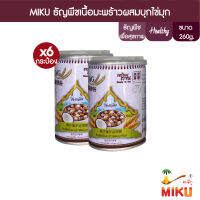 MIKU ธัญพืชเนื้อมะพร้าวผสมบุกไข่มุก 260g x 6 สูตรหวานน้อย ธัญพืชเพื่อสุขภาพ Cereals coconut meat with Konjac