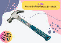 Total ค้อนหงอนด้ามไฟเบอร์ 27 mm. รุ่น THT73166 ถูกที่สุด