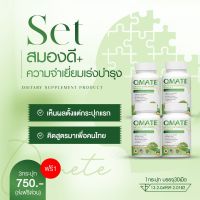 Vitamin Qmate แพคเกจใหม่ วิตามินบำรุงสมอง เสริมสร้างความจำ บำรุงสายตา นอนหลับสนิท 3 แถม 1 by Nanla plus