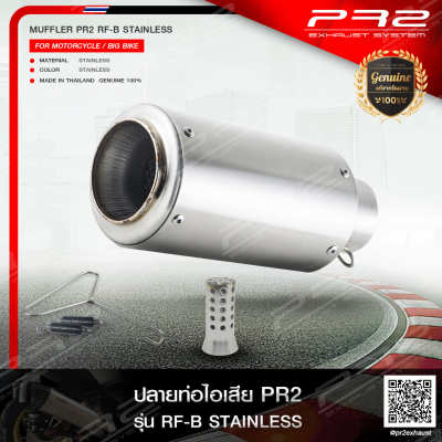 PR2 RF-B STAINLESS