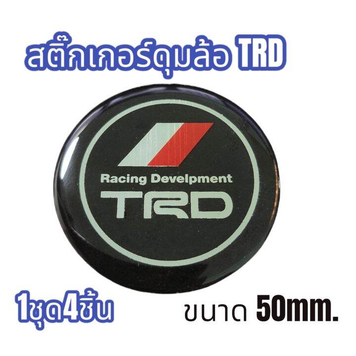 สติ๊กเกอร์เรซินโลโก้-trd-racing-develpment-ขนาด-45mm-และ50mm-1-ชุดมี-4-ชิ้น-สติ๊กเกอร์ติดดุมล้อ-เรซิ่น