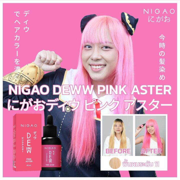 nigao-deww-สีหยด-เปลี่ยนสีผมเข้มข้น-นิกาโอะ-สีผม-หัวเชื้อ-สีผสมทรีทเม้นท์-ทำสี-ผมไม่เสีย-เงางาม-ง่ายๆ