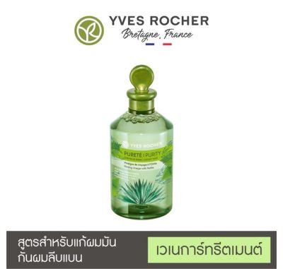 🔥 [ของแท้100%][พร้อมส่ง] Yves Rocher BHC Purify Rinsing Vinegar 150ml  เวเนการ์ทรีทเมนท์ อีฟ โรเช [**Purify 150 mL SMALL**]