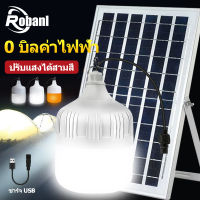 Robanl 800W 500W 300W 200W 100W ไฟตุ้มโซล่าเซล หลอดไฟโซล่าเซล  หลอดไฟแบบพกพา หลอดไฟบ้าน ไฟโซล่าเซล  แผงโซล่าเซลล์และหลอดไฟ   สามารถปรับได้ 3 สี ไฟตุ้มโซล่าเซล