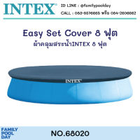 Intex 68020 ผ้าคลุมสระน้ำ Intex Easy Set Pool (8ft)