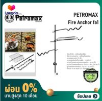 [ผ่อน 0%] Petromax Fire Anchor ขาตั้งทำอาหาร