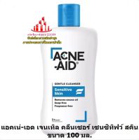 ric-bc1086 แอคเน่-เอด เจนเทิล คลีนเซอร์ เซนซิทิฟว์ สคิน ขนาด 100 มล. ผลิตภัณฑ์ล้างหน้า ผลิตภัณฑ์ดูแลผิวหน้า