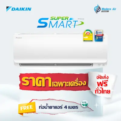 Daikin แอร์ติดผนังระบบอินเวอร์เตอร์ รุ่น Super Smart FTKM_SV2S