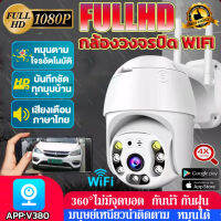 【ส่งจากไทย】กล้องวงจรปิด360° wifi 5MP HD กล้องวงจรปิดไร้สาย outdoor กันน้ำกันฝน cctv IP Camera 1296P เลนส์360° ดูทางไกลผ่านมือถือ รองรับภาษาไทย รับประกัน1ปี