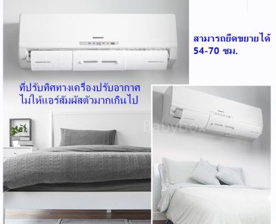 ที่ปรับทิศทางแอร์ ที่บังแอร์ ที่ปรับระดับและทิศทางเครื่องปรับอากาศ ที่บังคับลมแอร์ ที่กั้นแอร์ ที่ปรับทิศทางเครื่องปรับอากาศ ที่บังลมแอร์ อะไหล่แอร์บ้าน