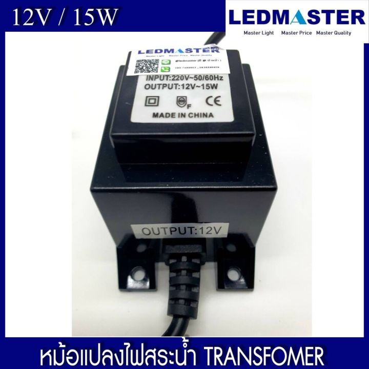 หม้อแปลงไฟสระน้ำ-หม้อเเปลงกันน้ำ-tranformer-15w-500w-12v