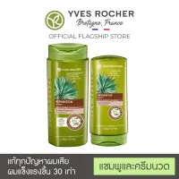 [Pack 2] Yves Rocher BHC V2 Reparation Balm Shampoo 300ml & Condtioner 200ml