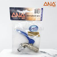 ANA / เอน่า 119 ก๊อกสนาม ปากสวมเร็ว 1/2" (A131-0120)